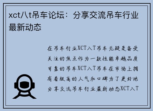 xct八t吊车论坛：分享交流吊车行业最新动态