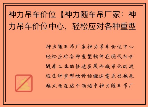 神力吊车价位【神力随车吊厂家：神力吊车价位中心，轻松应对各种重型物件】