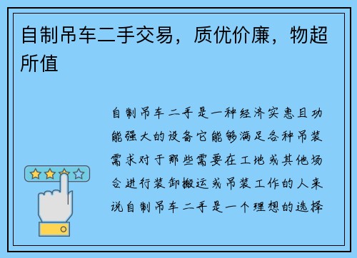 自制吊车二手交易，质优价廉，物超所值