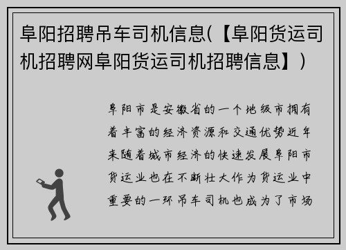 阜阳招聘吊车司机信息(【阜阳货运司机招聘网阜阳货运司机招聘信息】)